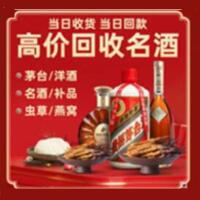 银川烟酒回收:茅台酒,酒瓶,洋酒,名酒,冬虫夏草,老酒,银川跃国烟酒经营部