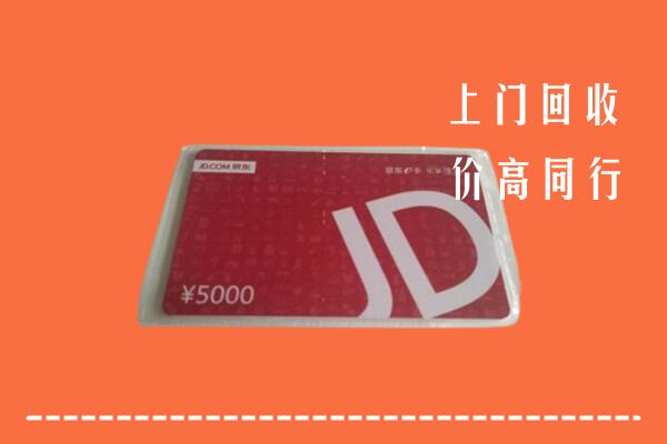 高价求购：银川回收京东卡